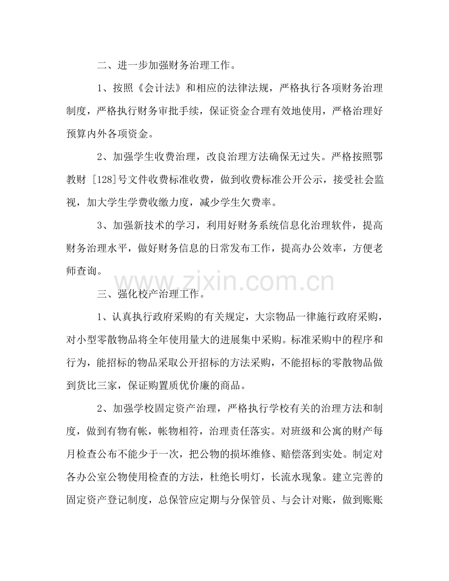 中学学校总务室新学期工作参考计划.doc_第2页