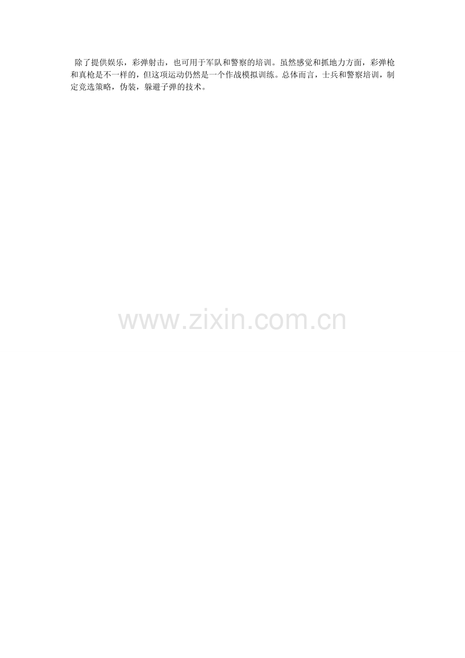 彩弹野战的发展.doc_第2页