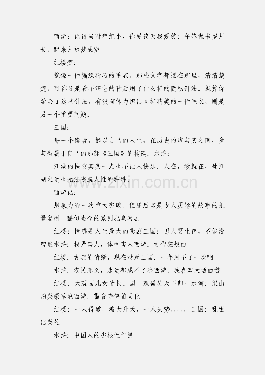 一句话概括四大名著.docx_第2页
