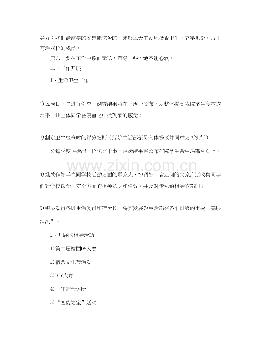 大学生活部工作计划格式ppt.docx_第2页