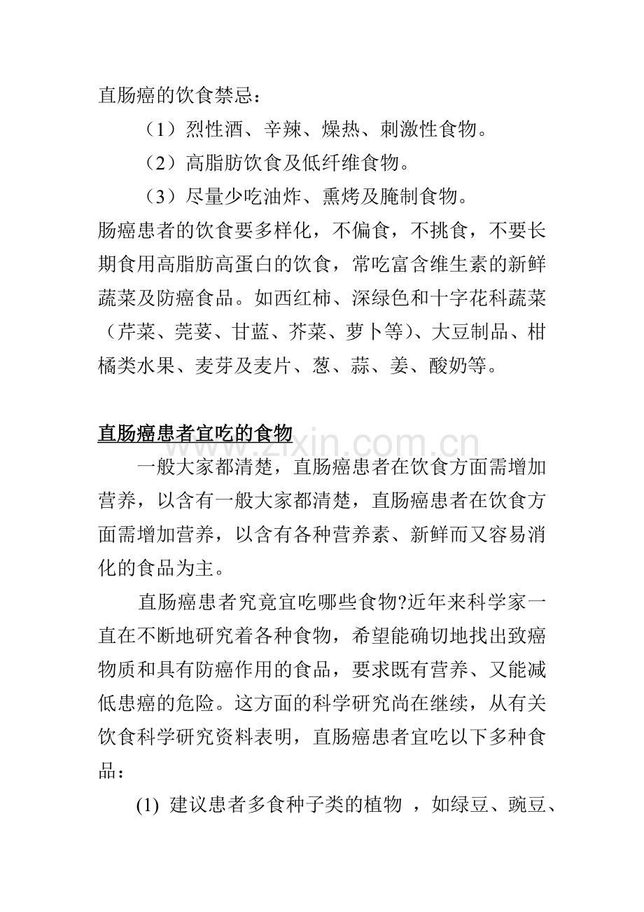 直肠癌的饮食禁忌.doc_第1页