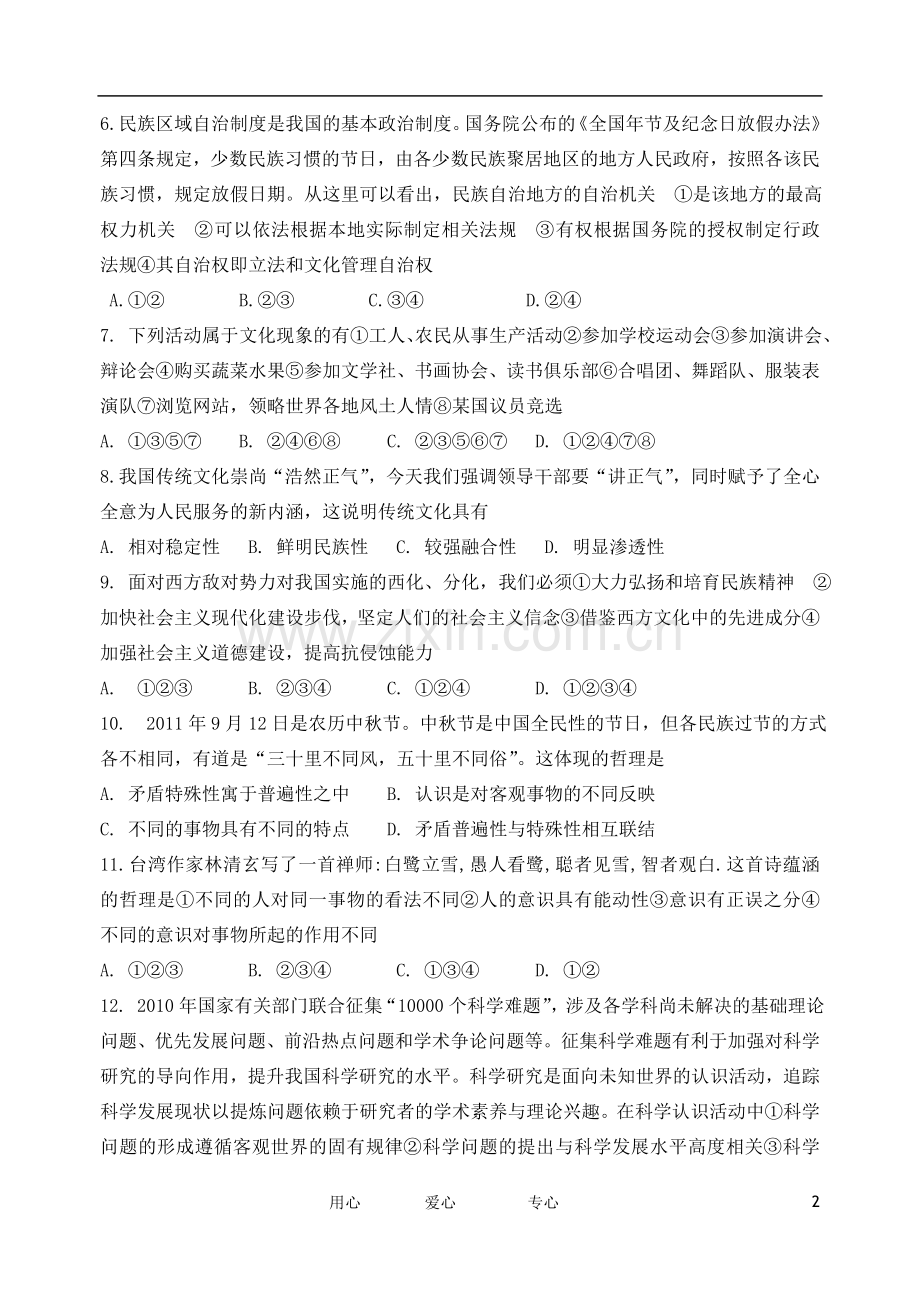 陕西省西安市第八十三中2012届高三政治第二次模拟考试题.doc_第2页
