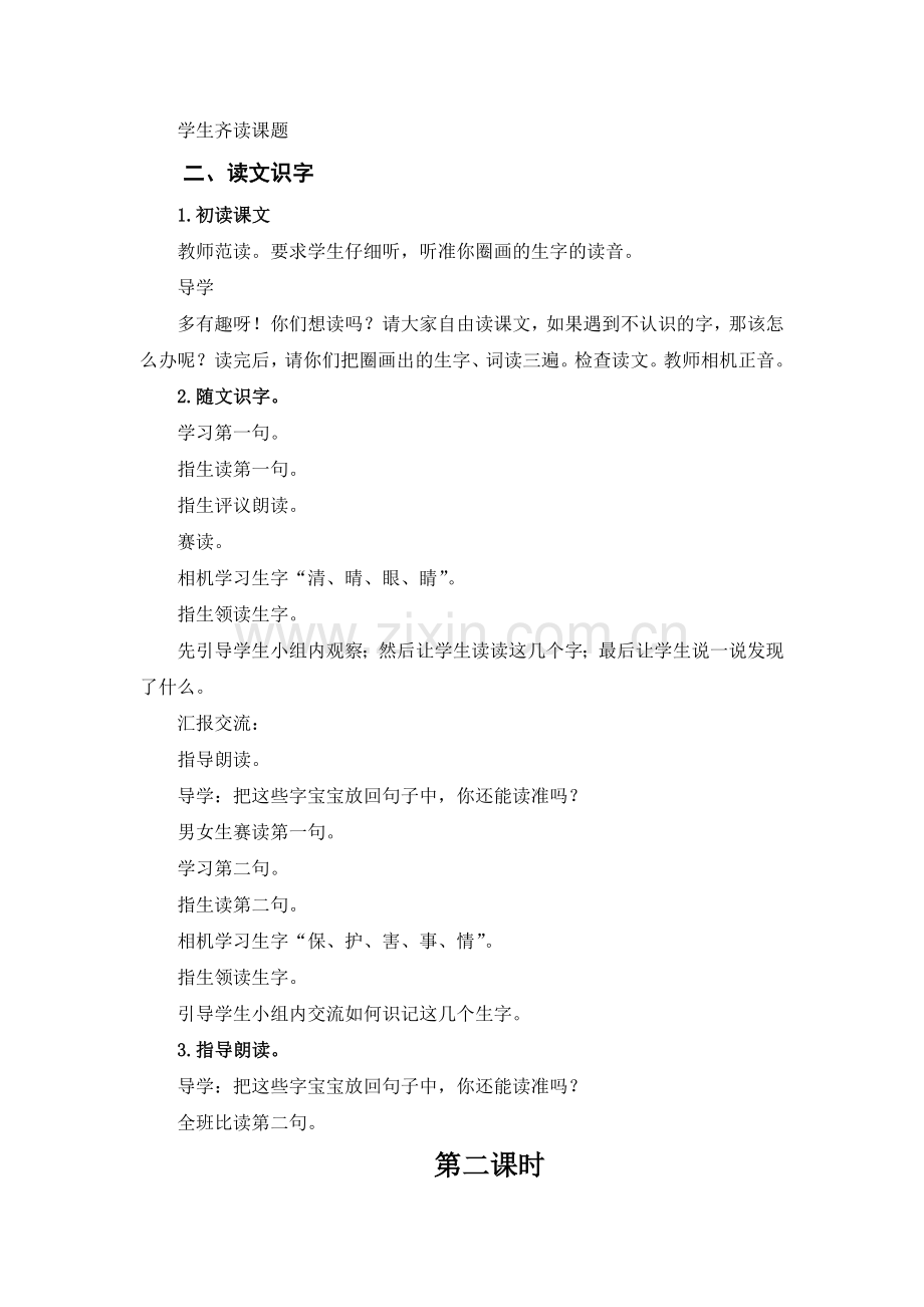 (部编)人教语文2011课标版一年级下册3小青蛙-(2).docx_第2页