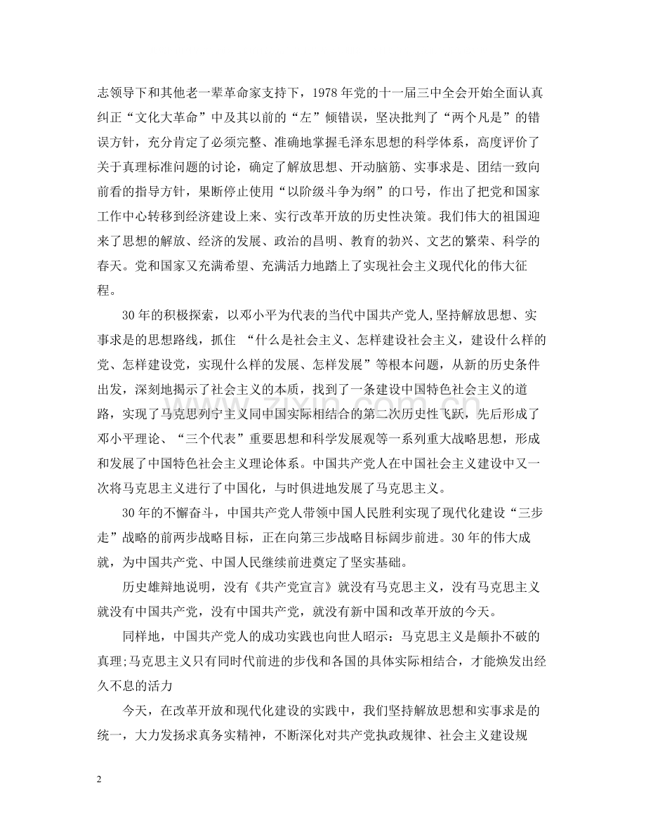 党员读抗战书籍心得总结.docx_第2页