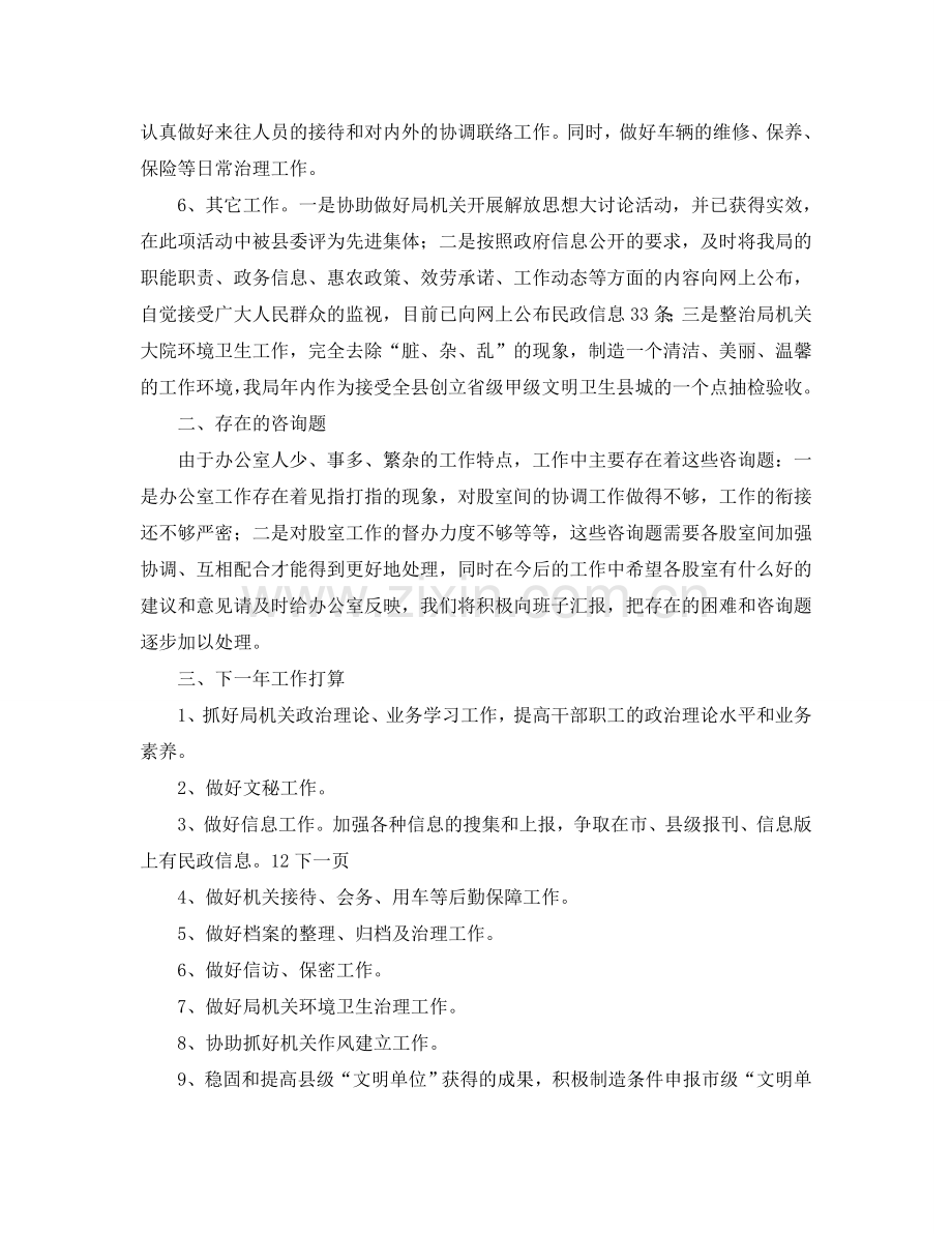 民政局办公室工作总结及年工作参考计划范文.doc_第2页