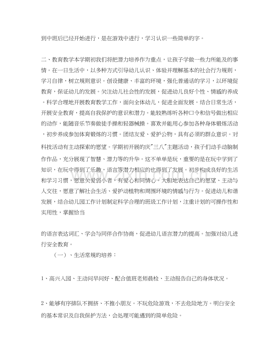 幼儿园中班下学期教学计划范本.docx_第2页
