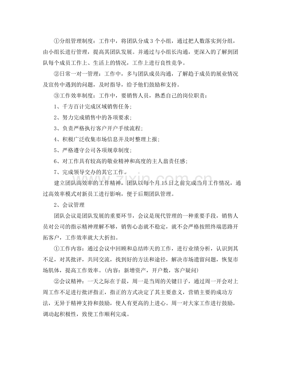 证券公司工作计划四篇 .docx_第2页