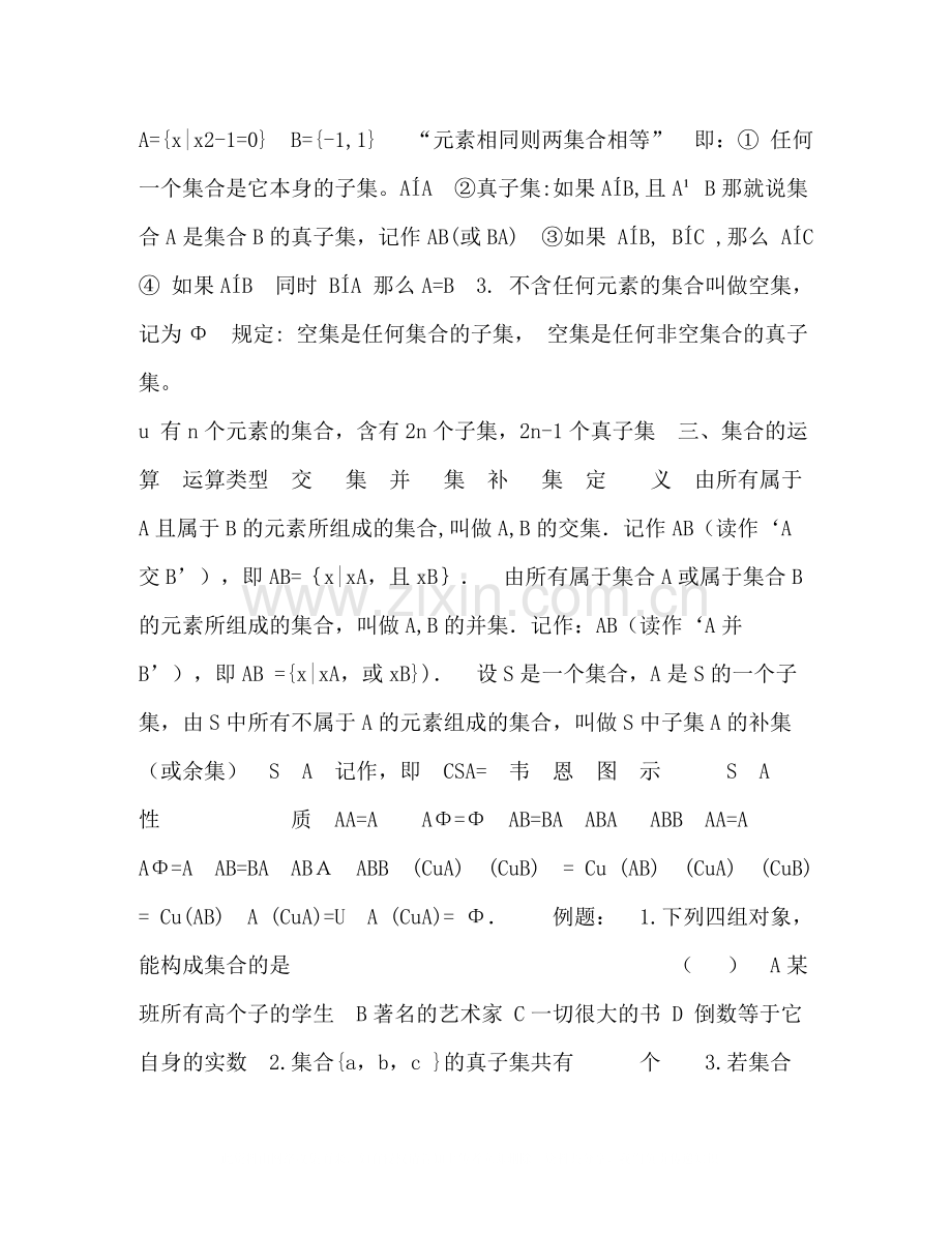 高一数学必修一)知识点总结.docx_第2页