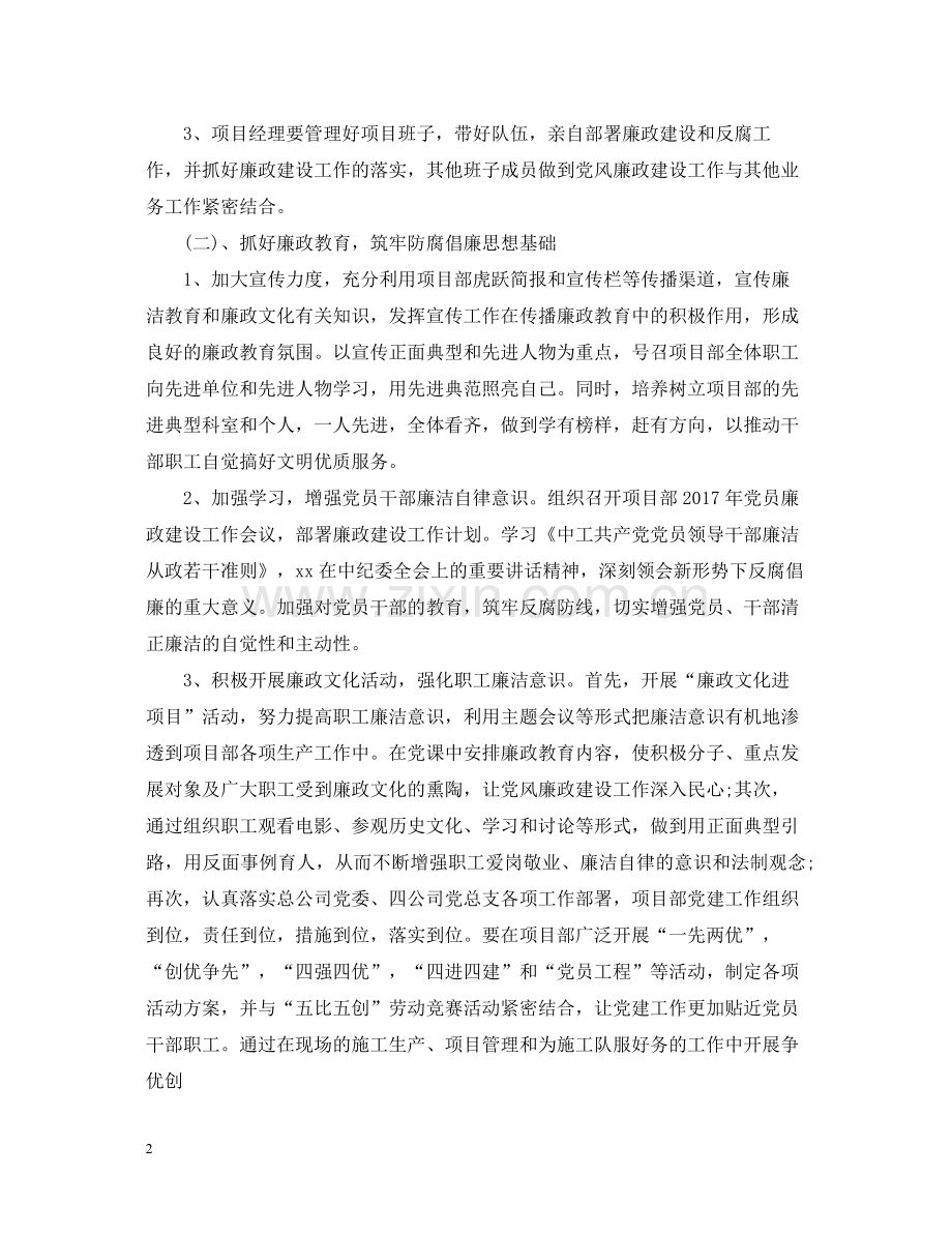 公司项目年度总结范文2.docx_第2页