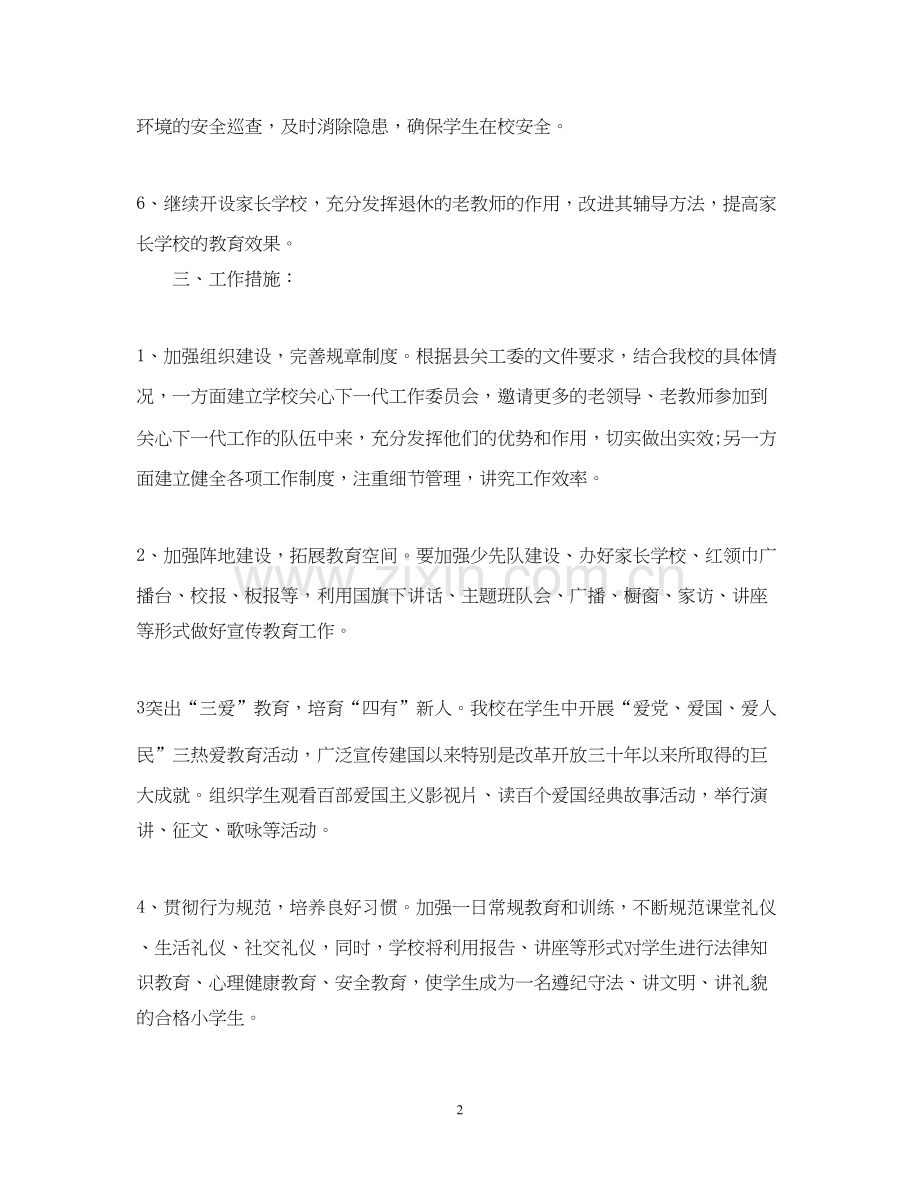 关心下一代工作计划.docx_第2页