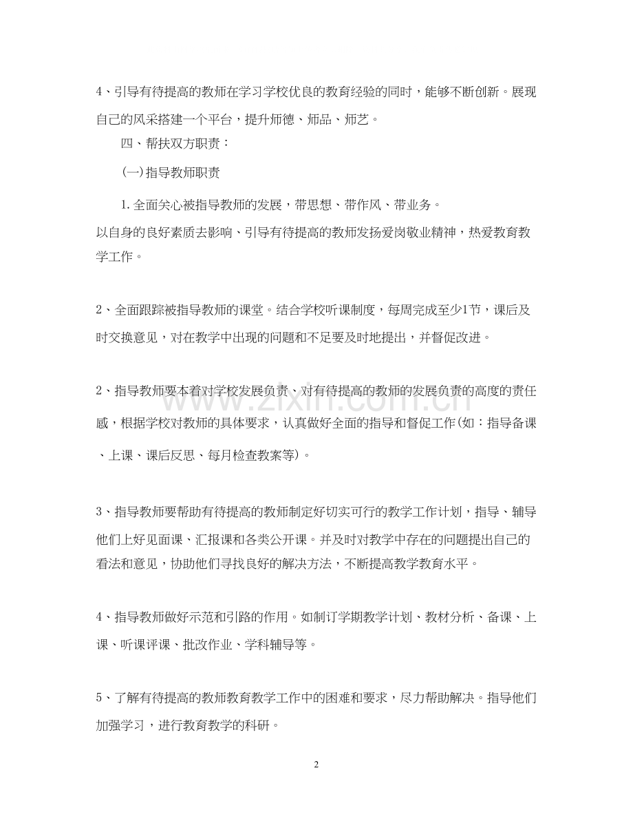 教师个人帮扶计划.docx_第2页