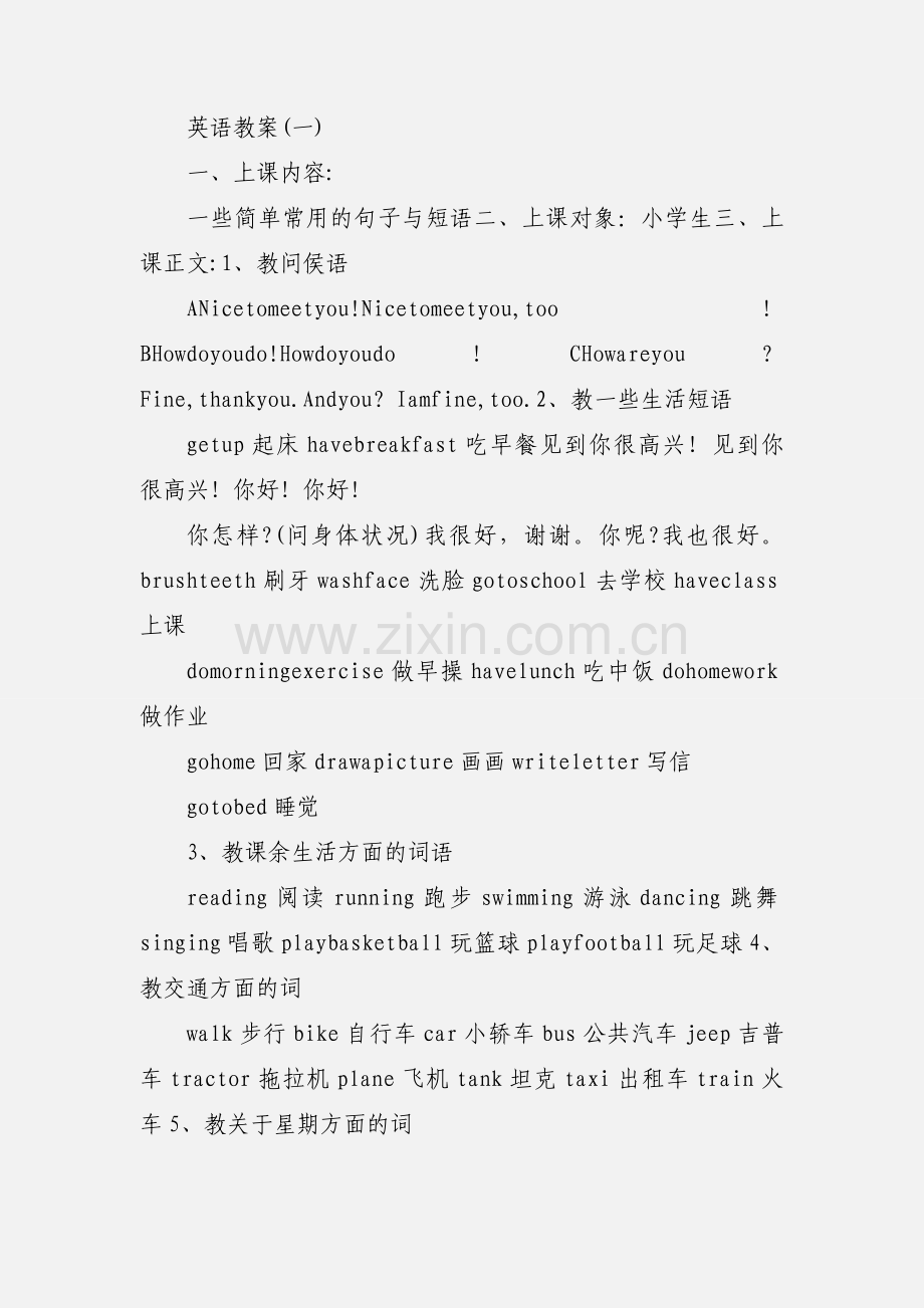 支教英语.docx_第2页