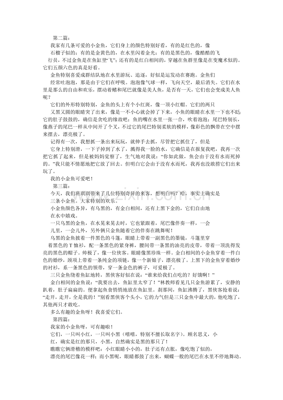 小金鱼作文300字.doc_第2页