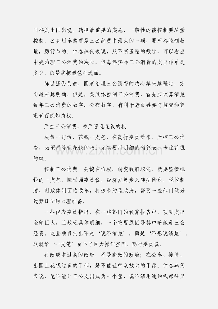 【两会议反腐】严控“三公消费”,要盯“钱”管“权”.docx_第2页