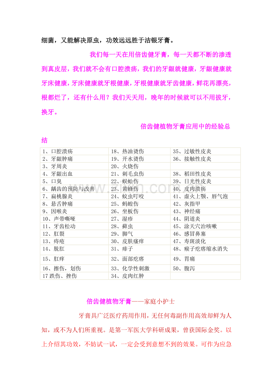 植物牙膏50种妙用方法.doc_第2页