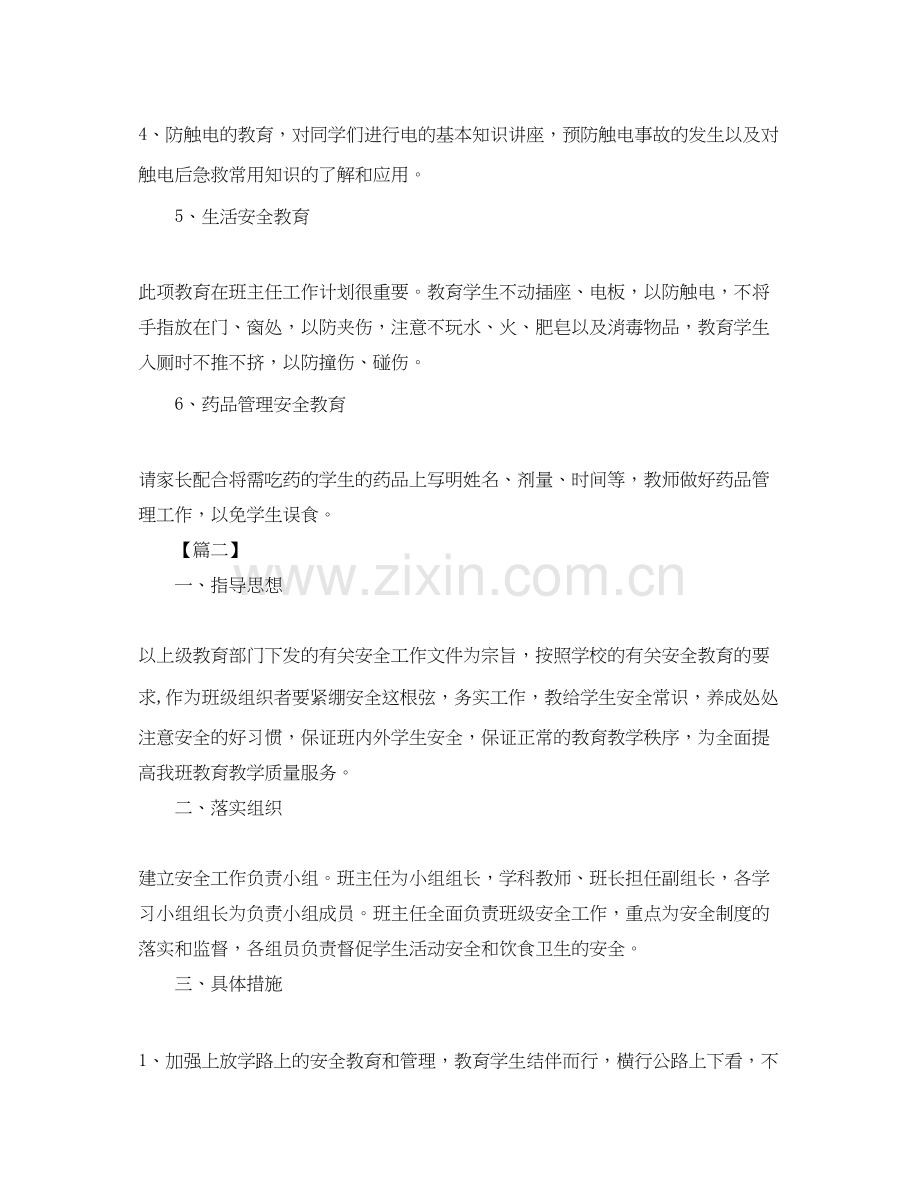 三年级安全工作计划表模板.docx_第2页
