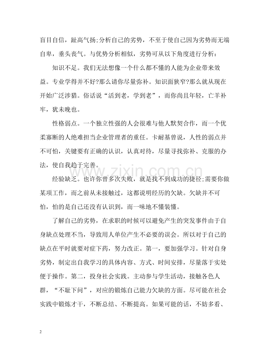 简历自我评价缺点.docx_第2页