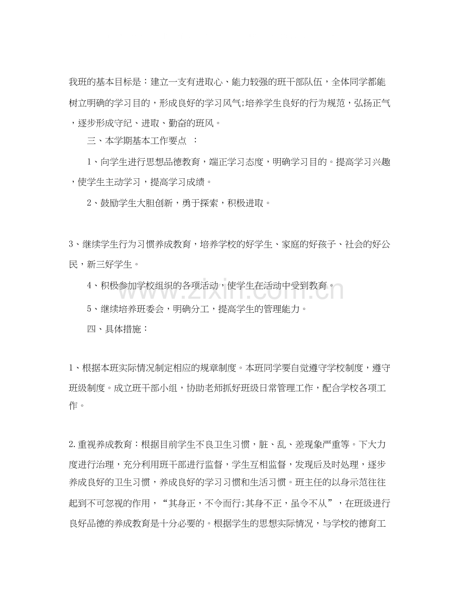 小学六年级的班主任计划.docx_第2页