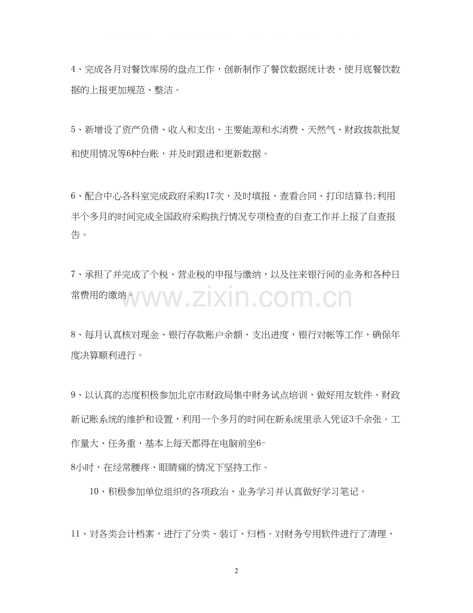 会计年终个人工作总结与计划.docx_第2页