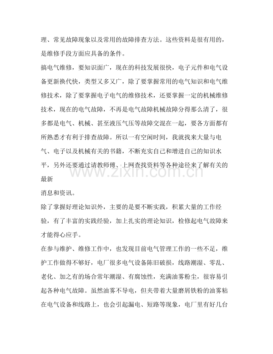 电气维护试用期个人总结多篇).docx_第2页