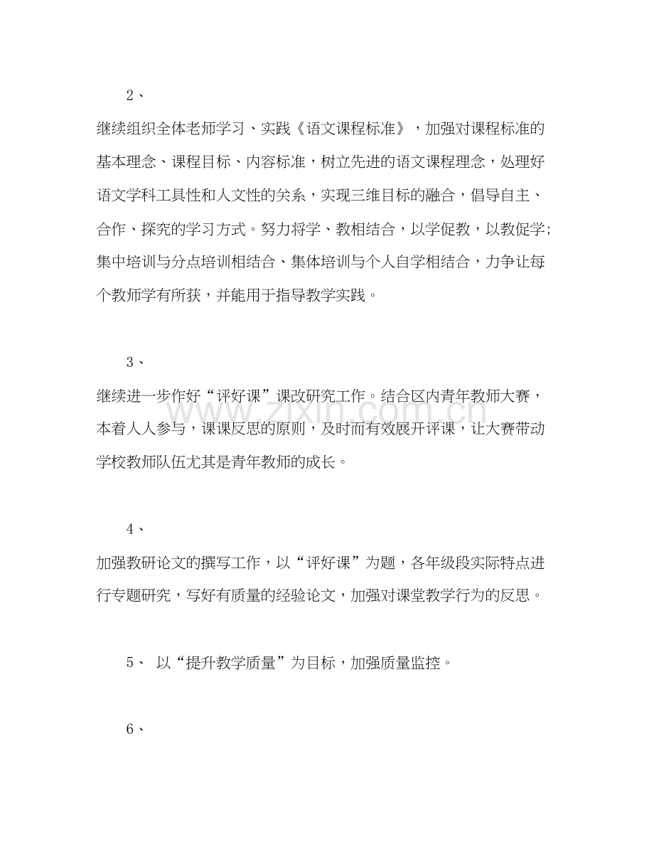 第一学期语文组教研工作计划.docx_第2页