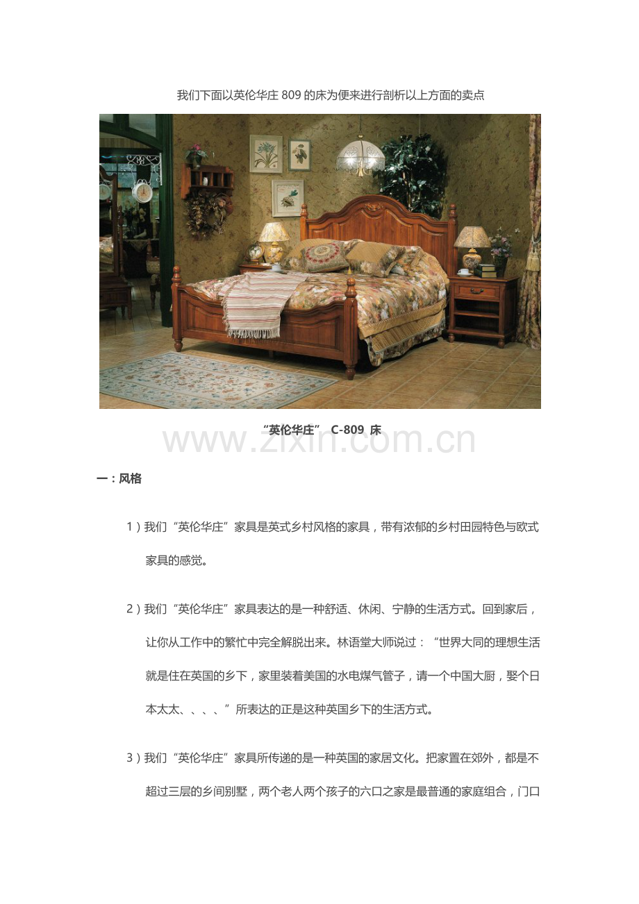 如何给家居产品找卖点.docx_第2页
