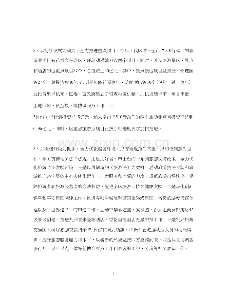 上半年工作总结及下年工作计划.docx_第2页