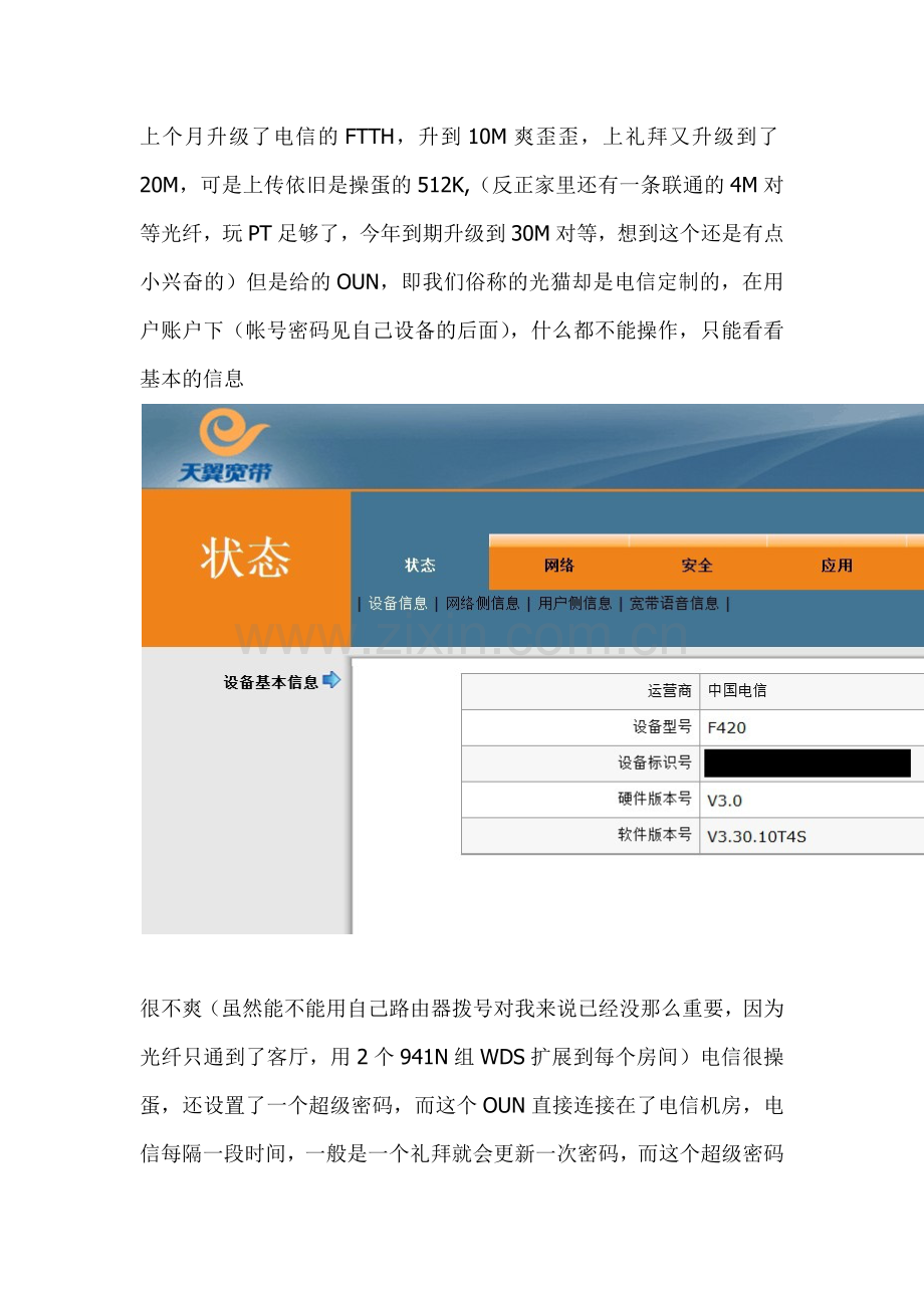 电信光猫超级密码破解.docx_第1页