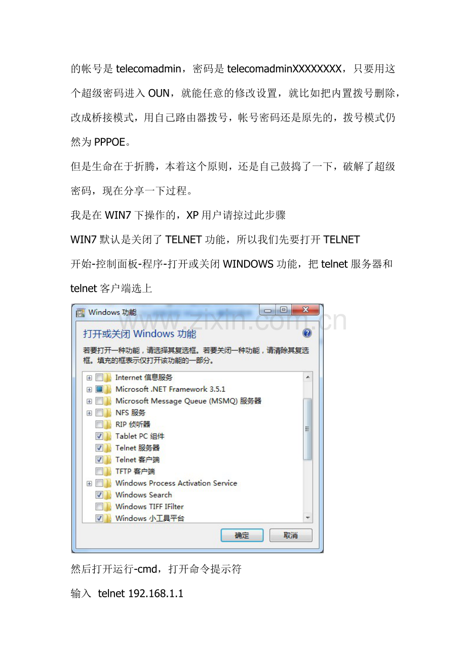 电信光猫超级密码破解.docx_第2页
