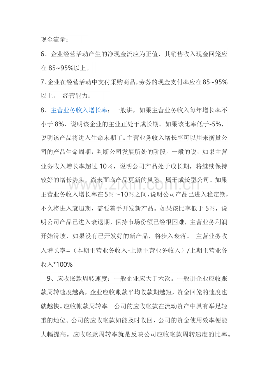银行会关注的财务指标.docx_第2页