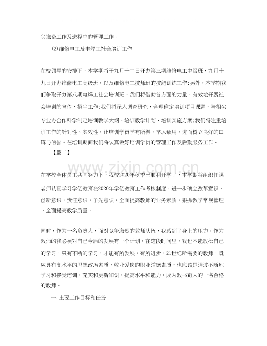 培训机构老师个人工作计划.docx_第2页