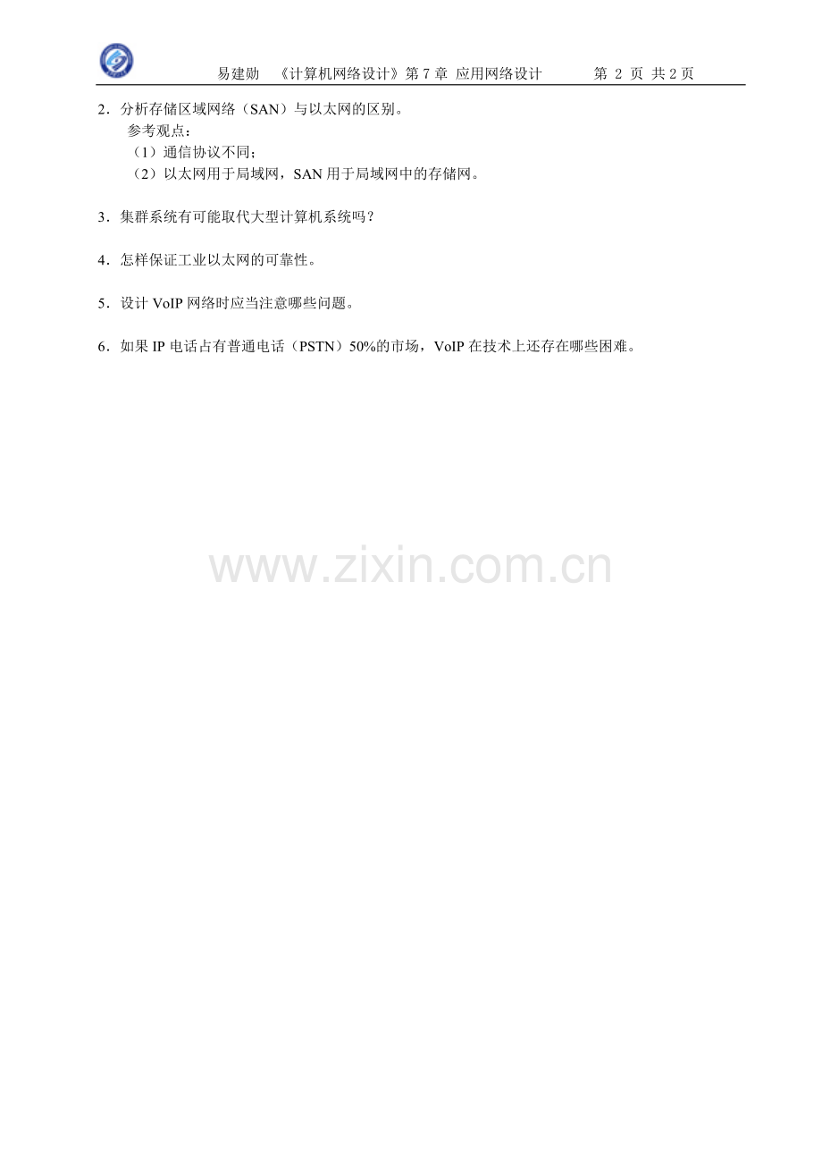 第07章应用网络设计作业解答.doc_第2页