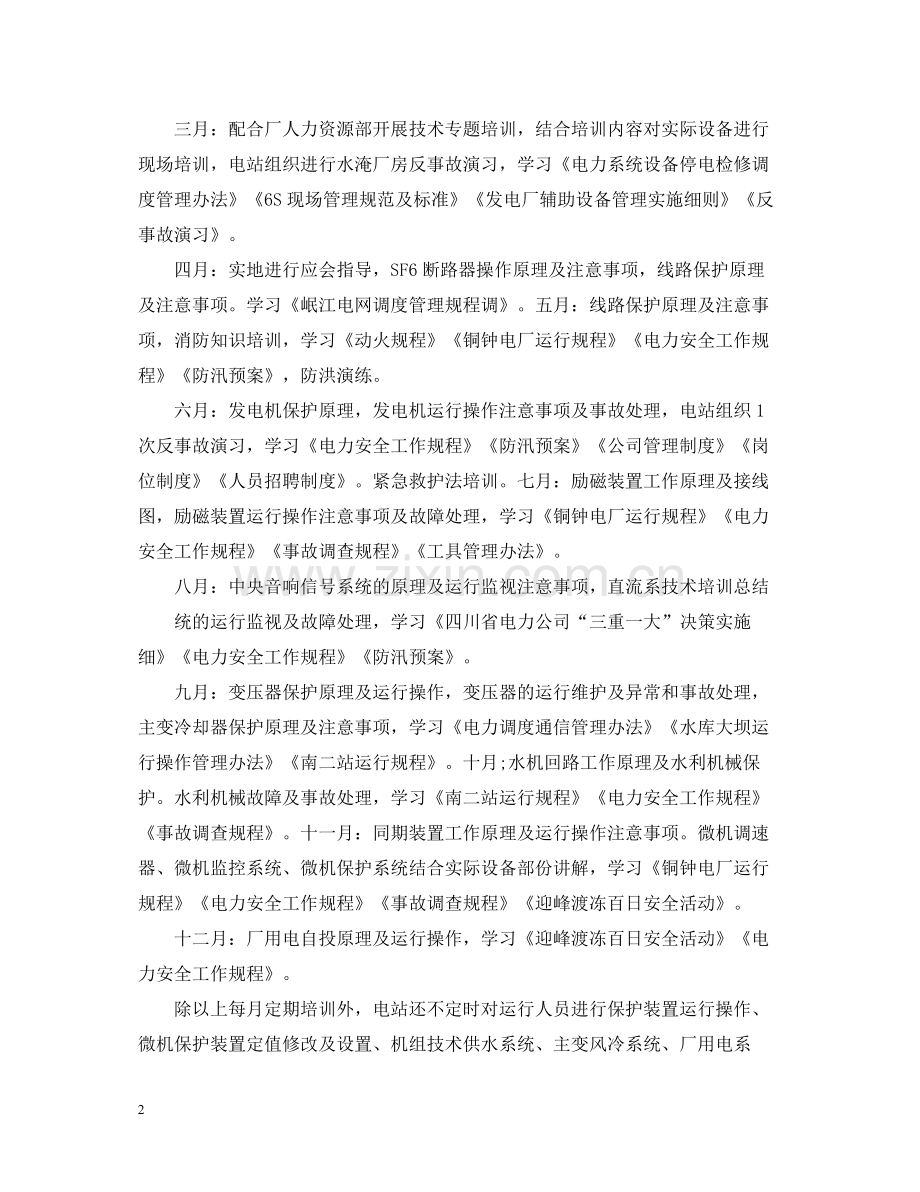 技术培训总结.docx_第2页