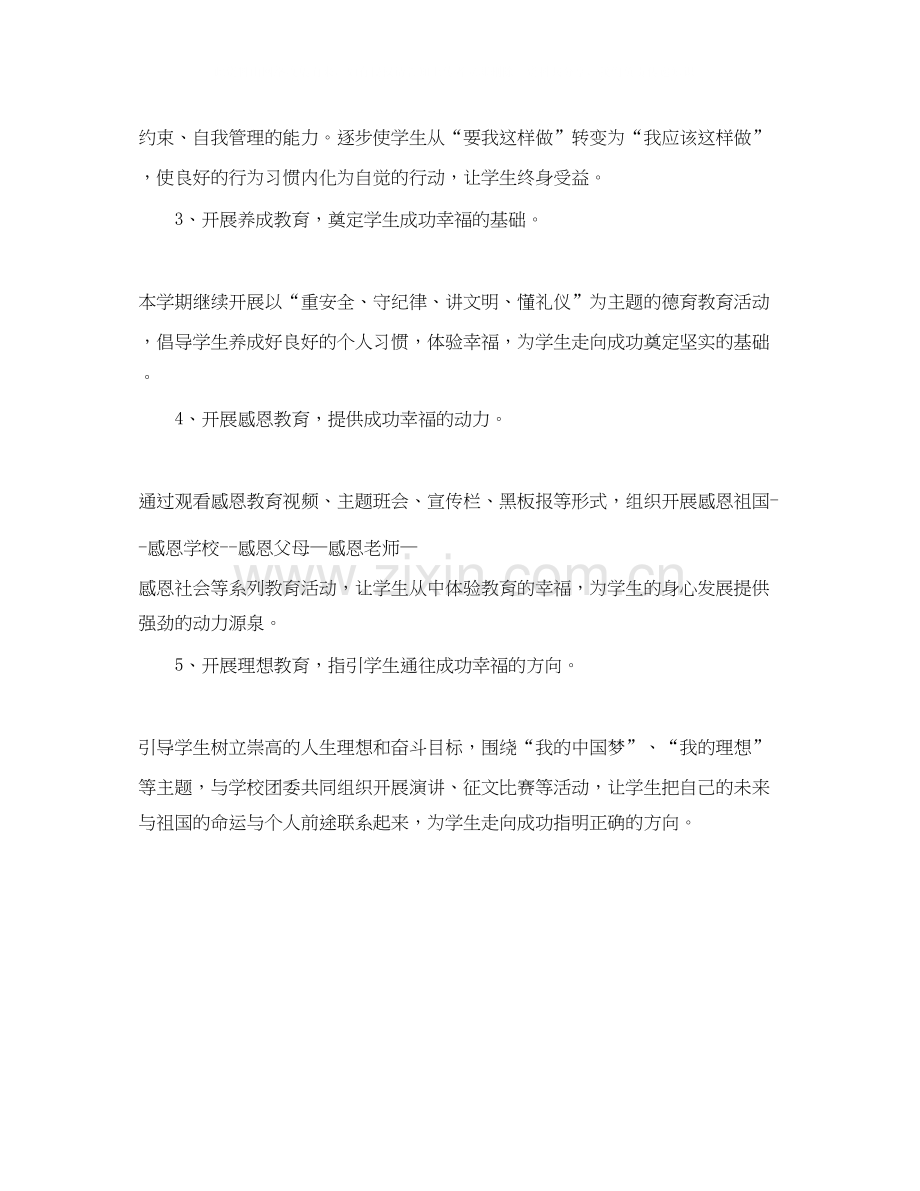 学年上学期政教处工作计划.docx_第2页