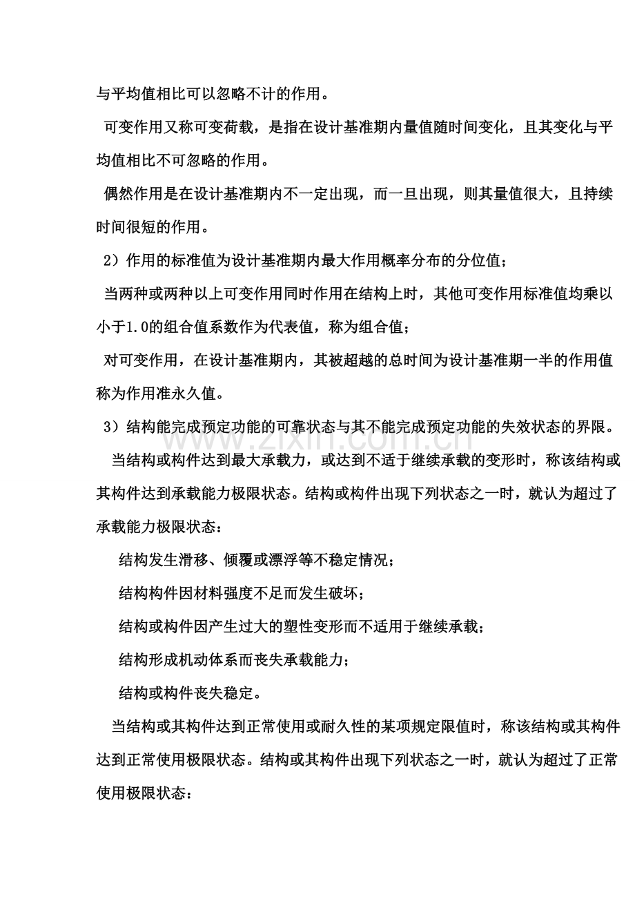 第二章-结构设计基本原则.doc_第2页