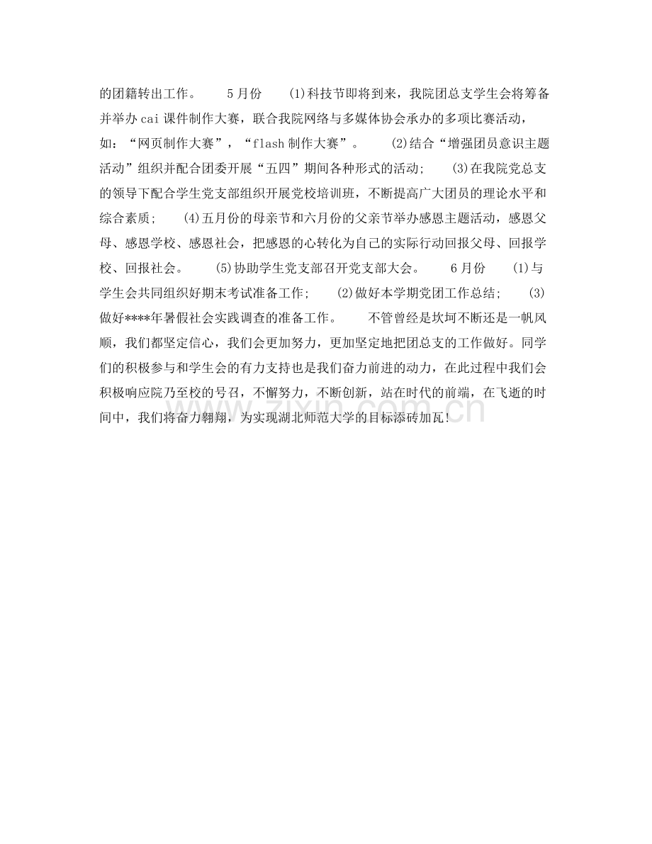 2020年团支部书记个人工作计划范文.docx_第2页