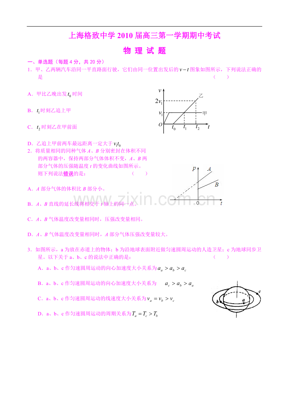 上海格致中学2010届高三第一学期期中考试(物理).doc_第1页