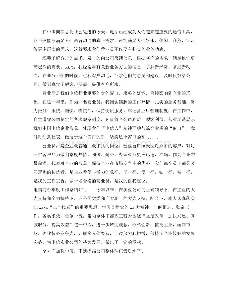 电信前台年度工作总结3.docx_第2页