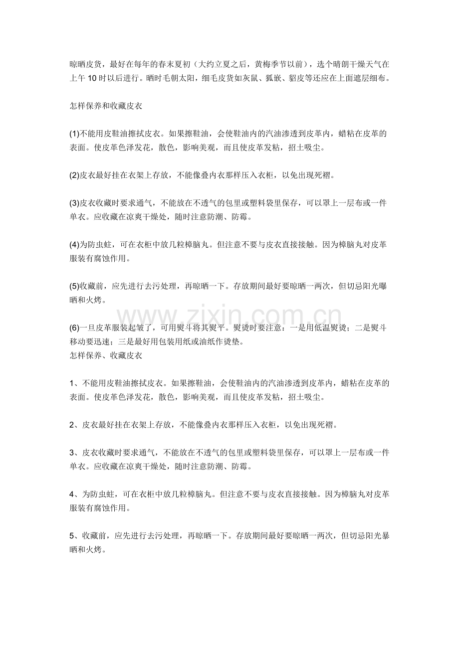 如何熨烫皮衣的皱折.doc_第2页