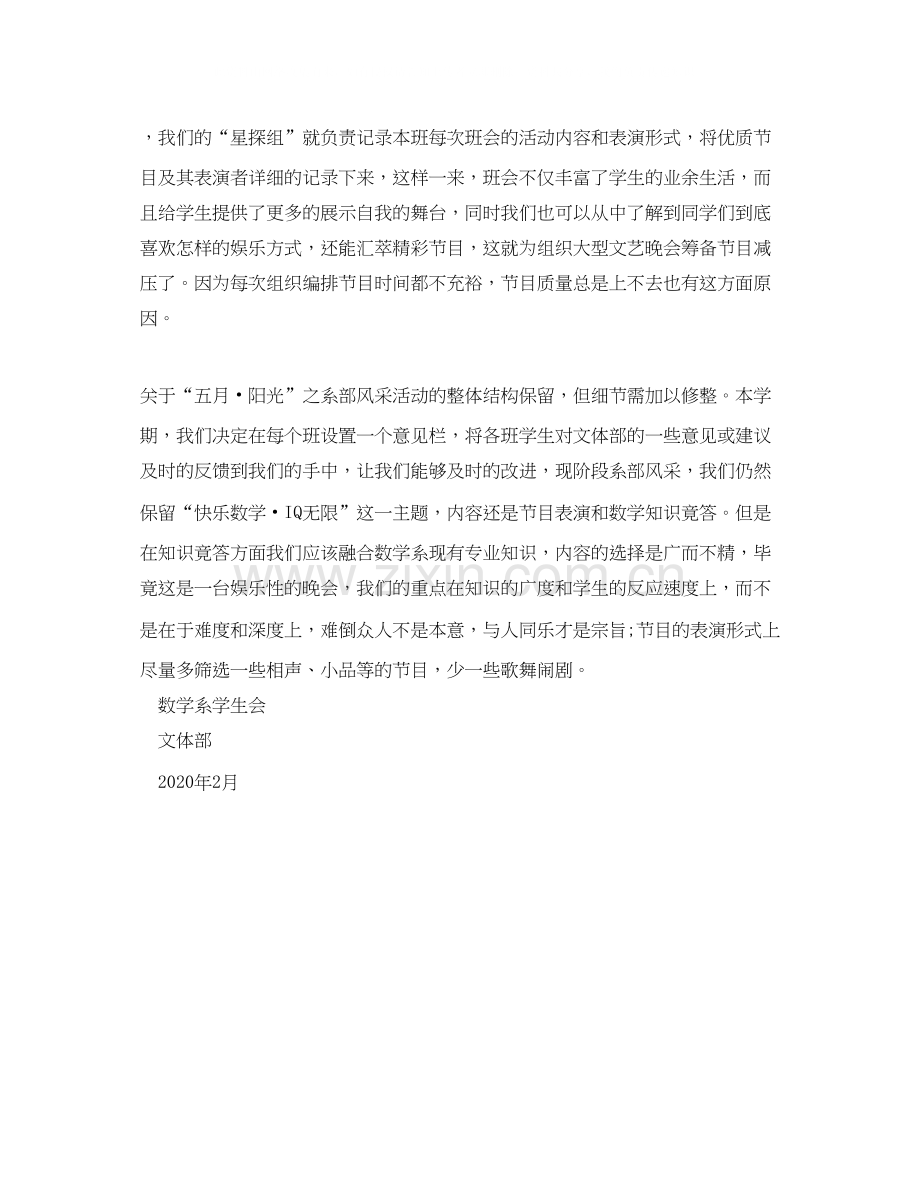 关于学生会文体部的工作计划范文.docx_第2页