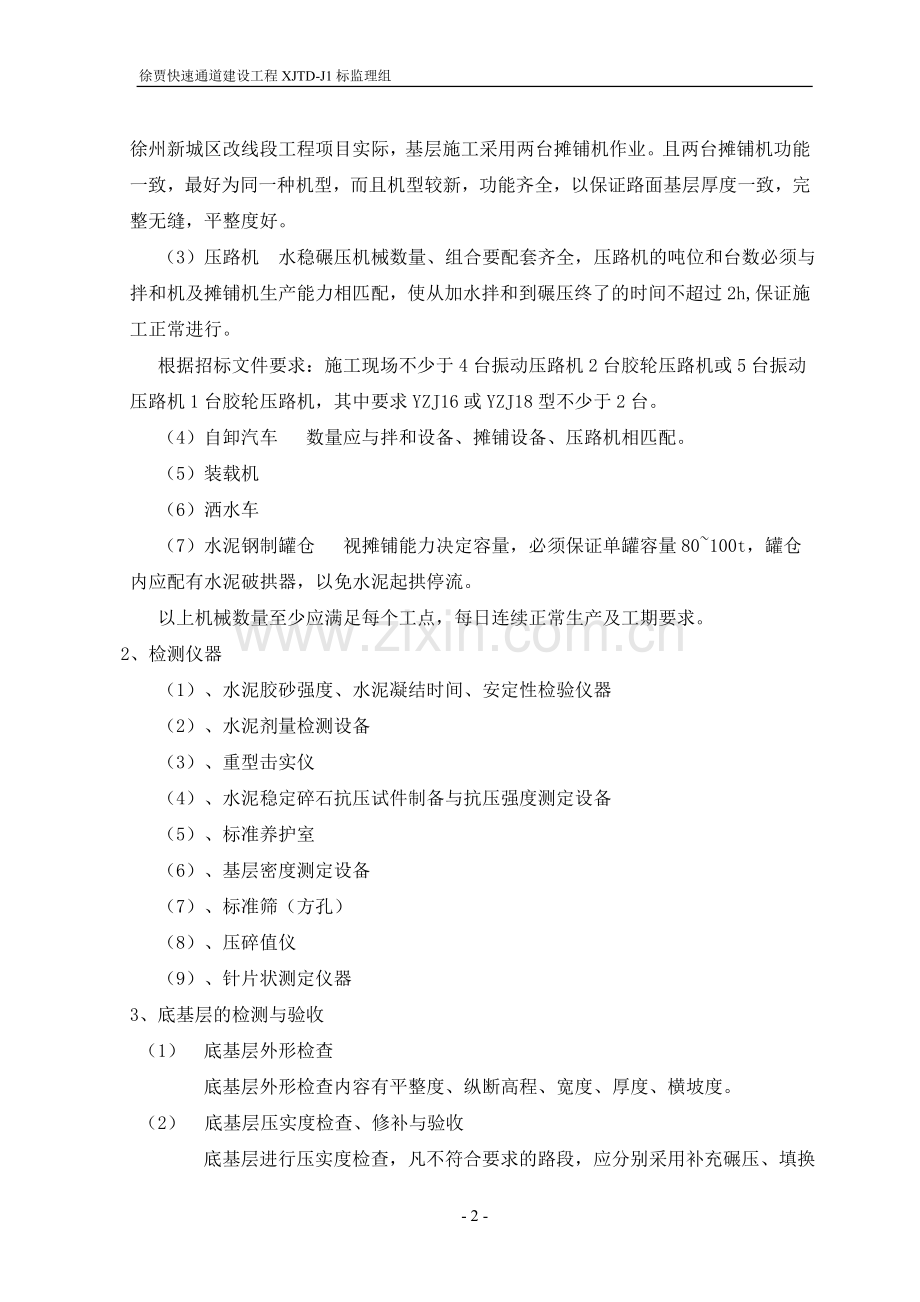 水泥稳定碎石基层施工指导意见.doc_第2页