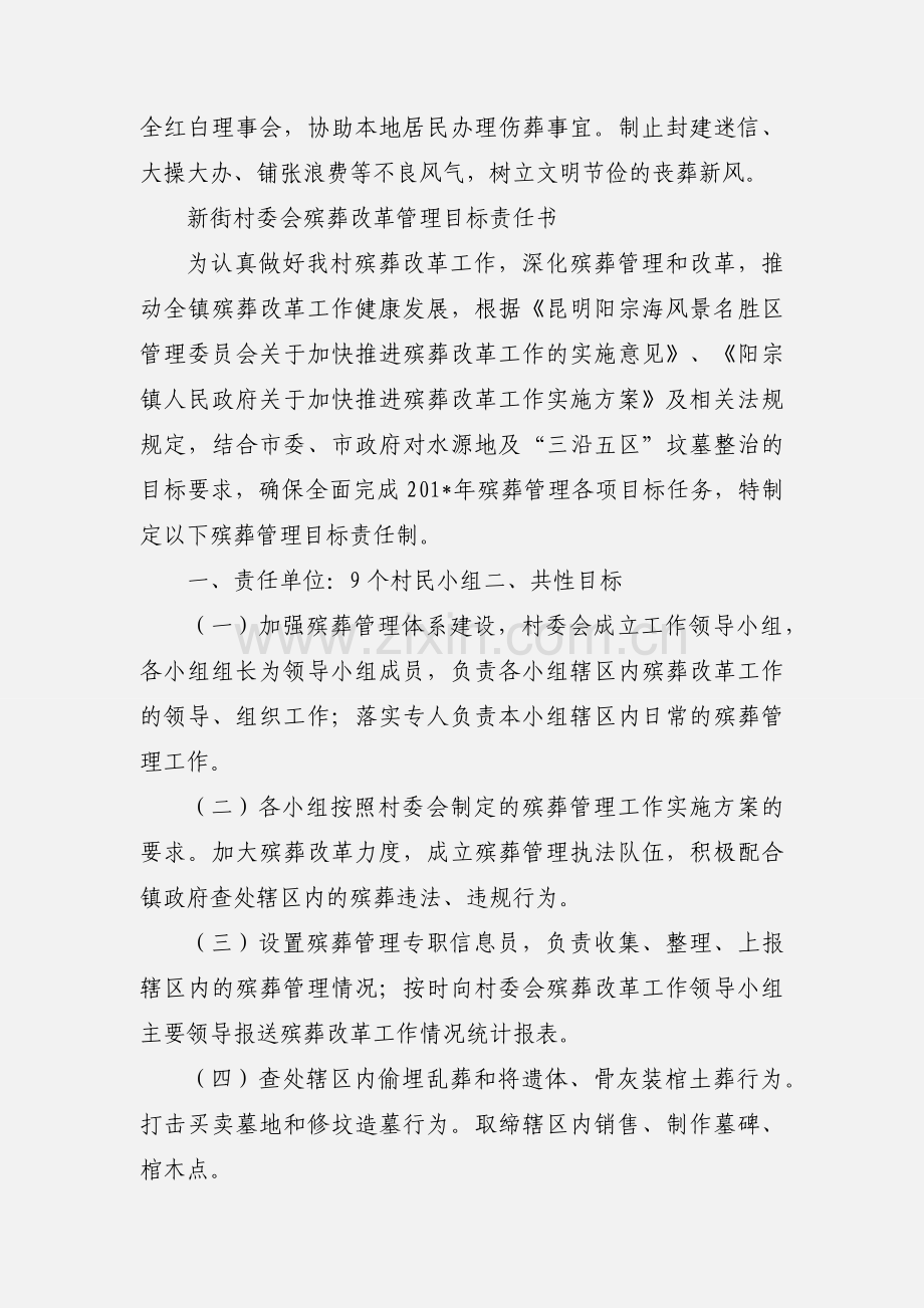 201_年殡葬改革工作责任目1.docx_第2页