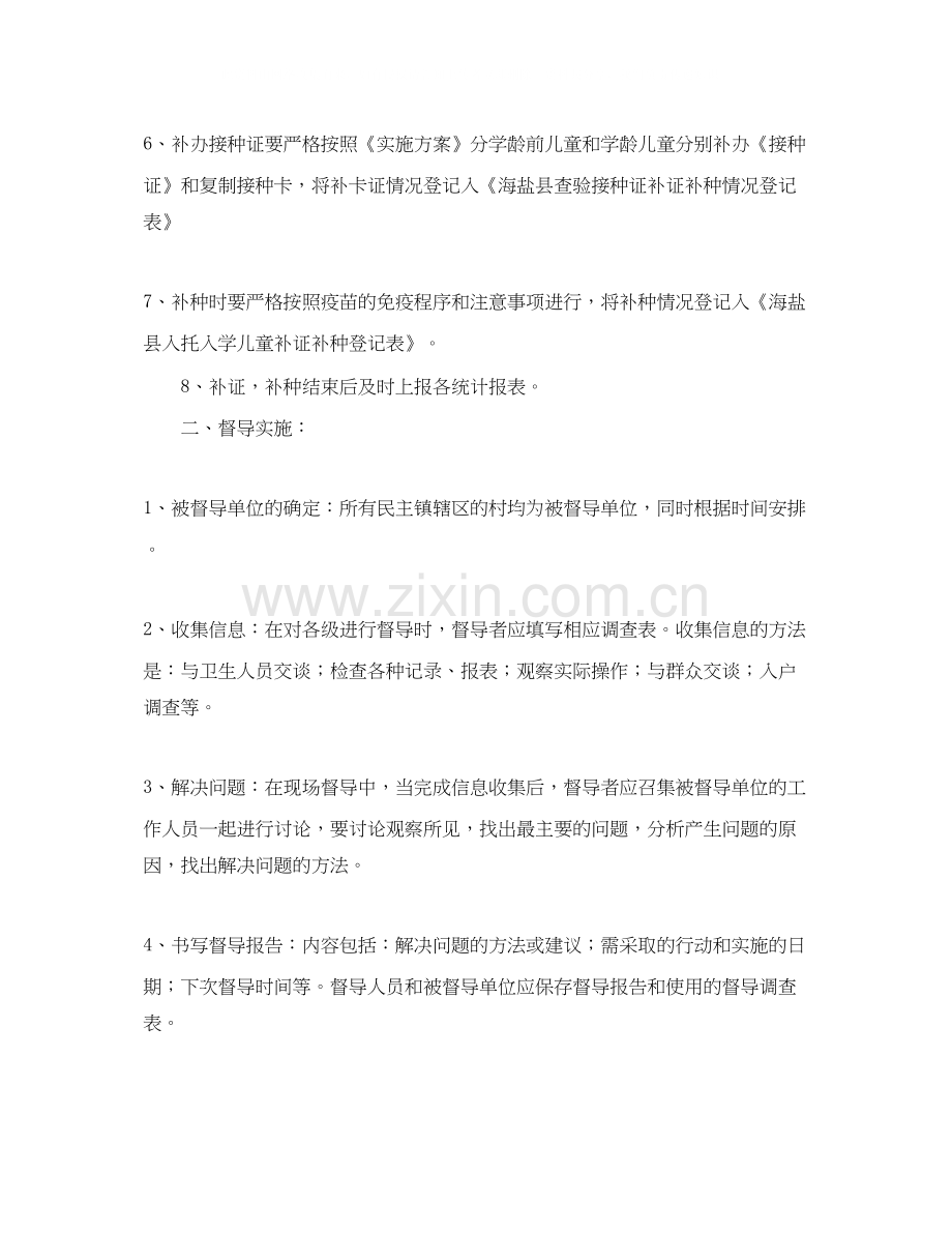 9月份免疫规划工作督导计划范文.docx_第2页