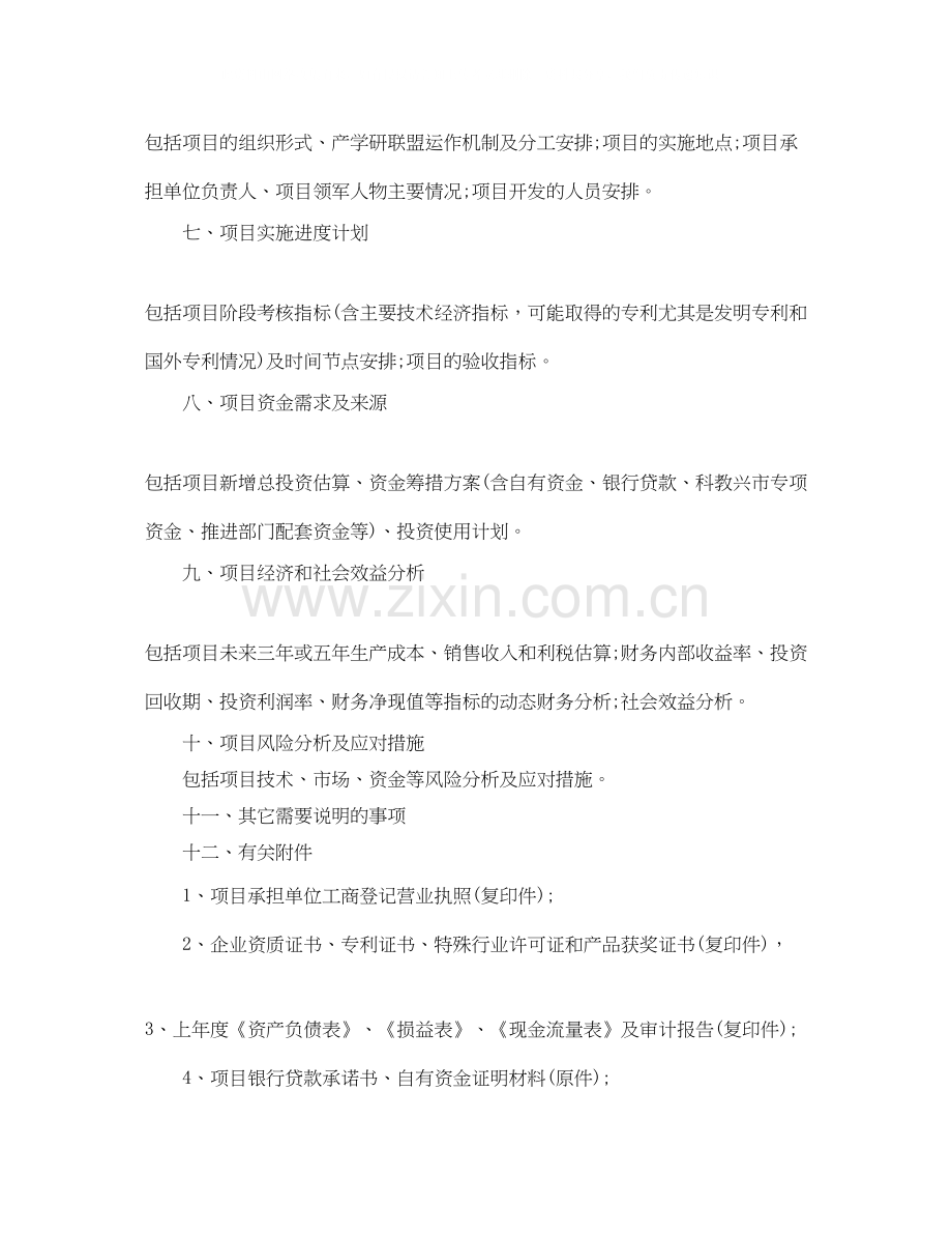 跨国项目工作计划范文.docx_第2页