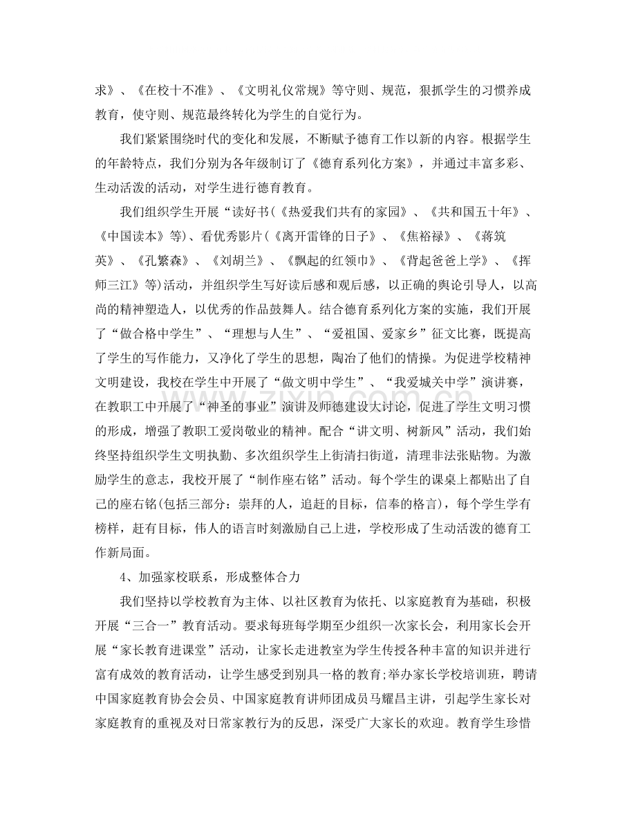 初中德育年终工作总结范文.docx_第2页