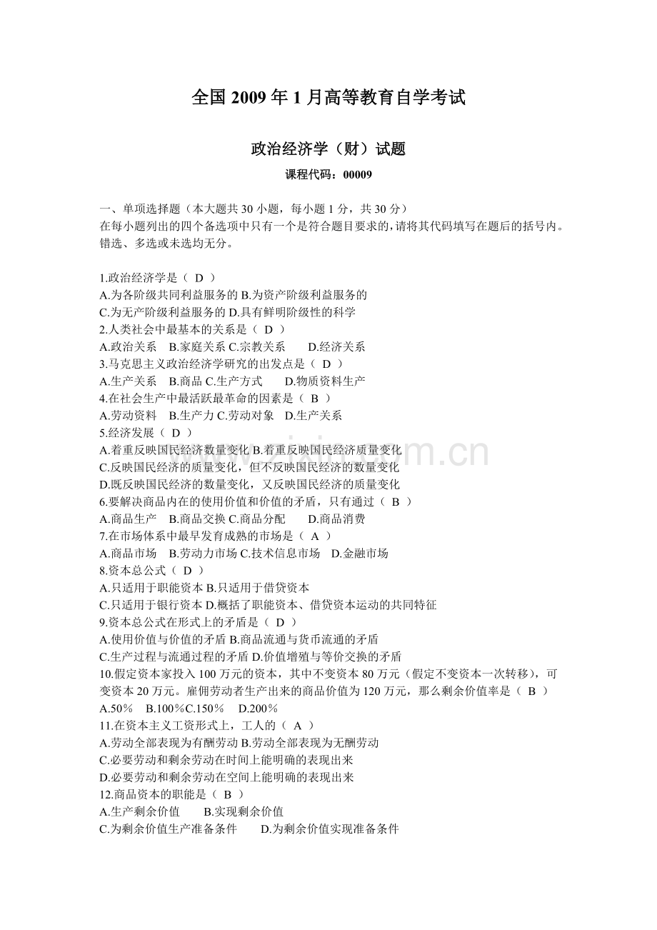 全国2009年1月高等教育自学考试-政治经济学(财)试题及答案.doc_第1页