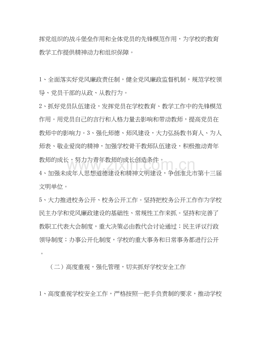 学校工作计划范文参考.docx_第2页
