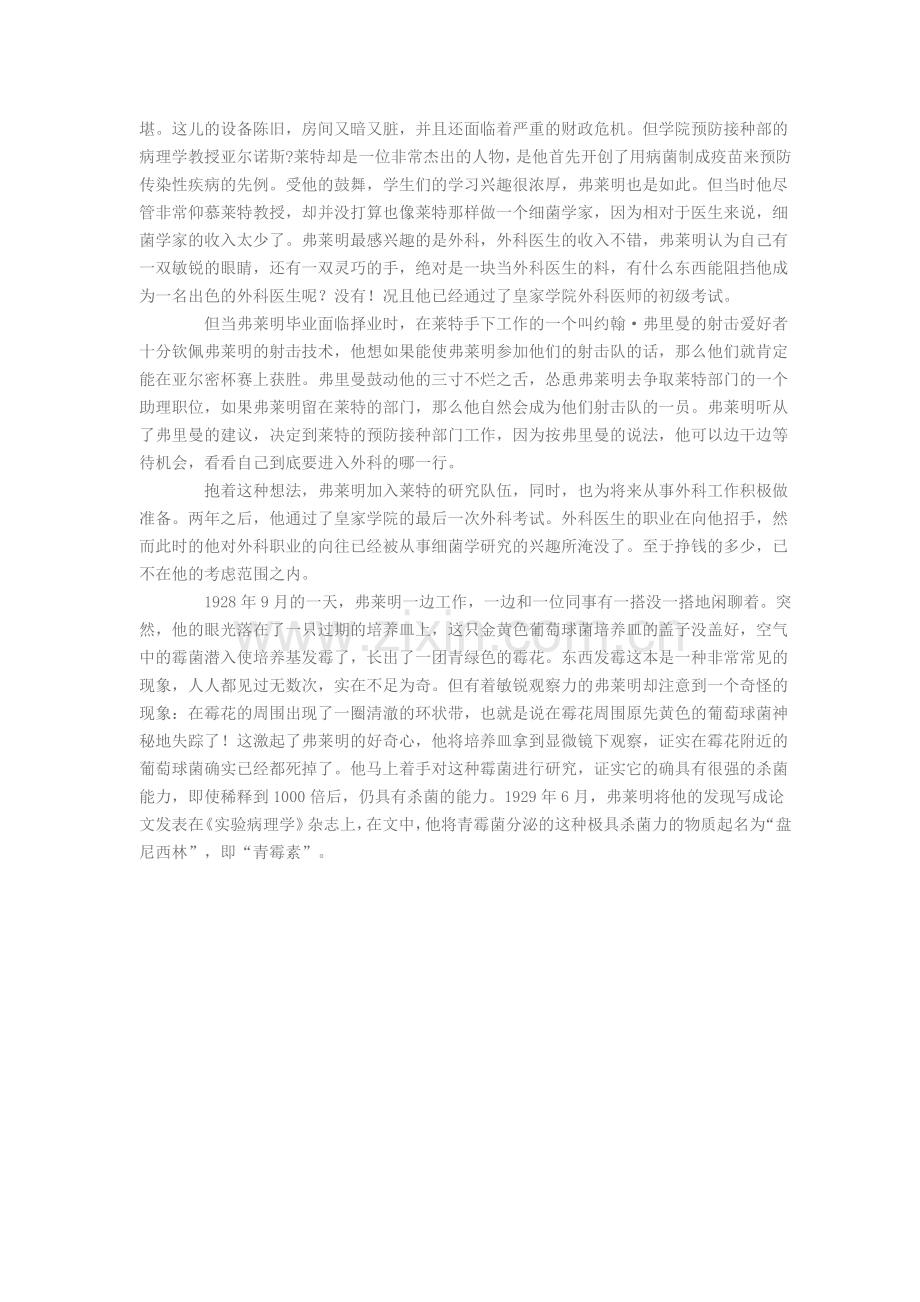 英国科学家弗莱明发现青霉素的过程.doc_第2页