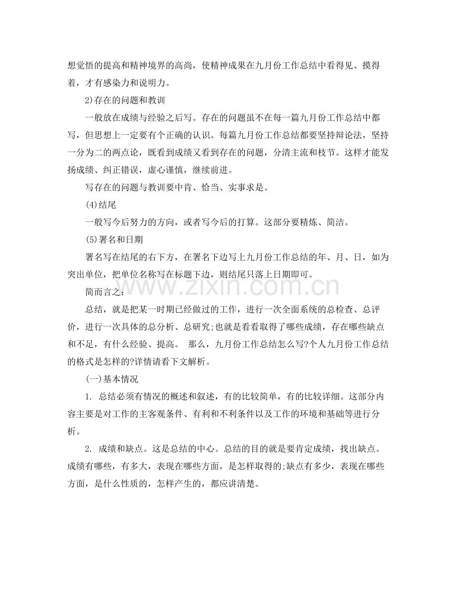 九月份工作总结怎么写.docx_第2页
