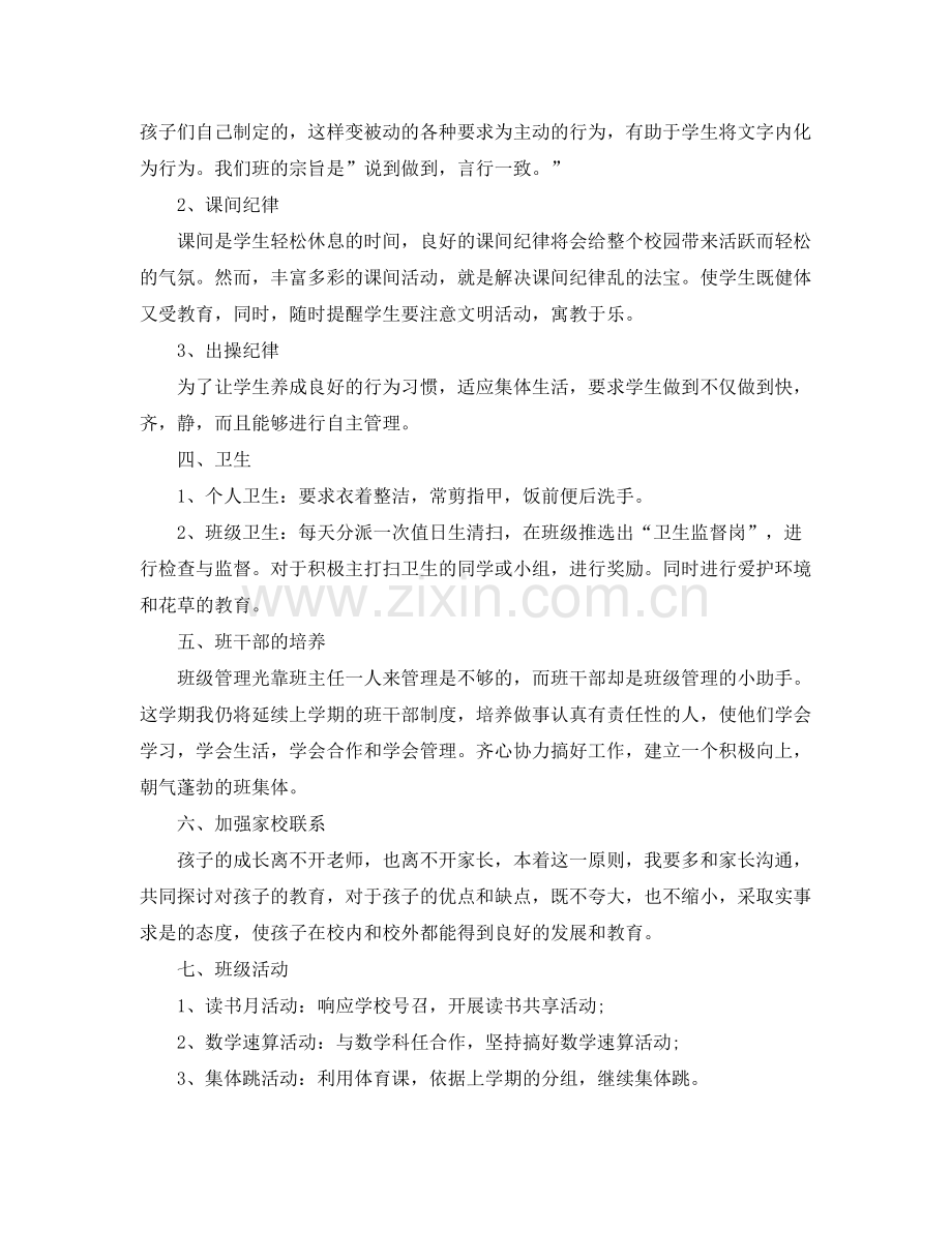 2020年度小学班主任工作计划2.docx_第2页